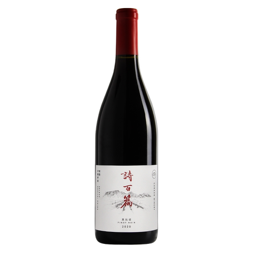 【好喝的黑皮诺】怀来诗百篇优选黑比诺干红葡萄酒750ml 2020年 - 图3