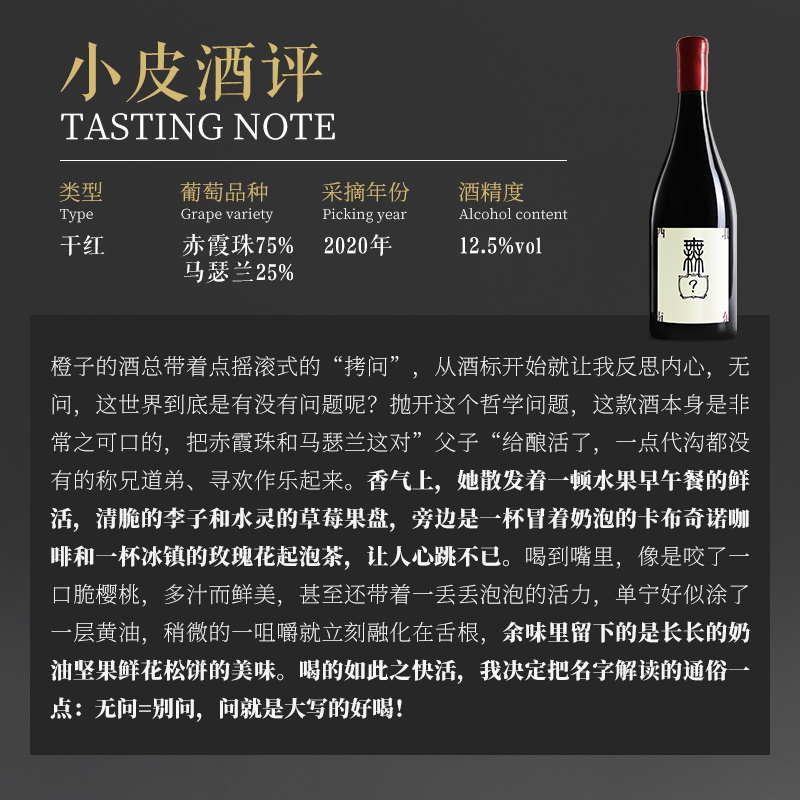 【入口爽脆多汁 余味长长长】橙照葵然无问干红葡萄酒750ml 2020