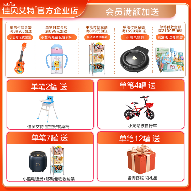 佳贝艾特羊奶粉悦白金装3段800g