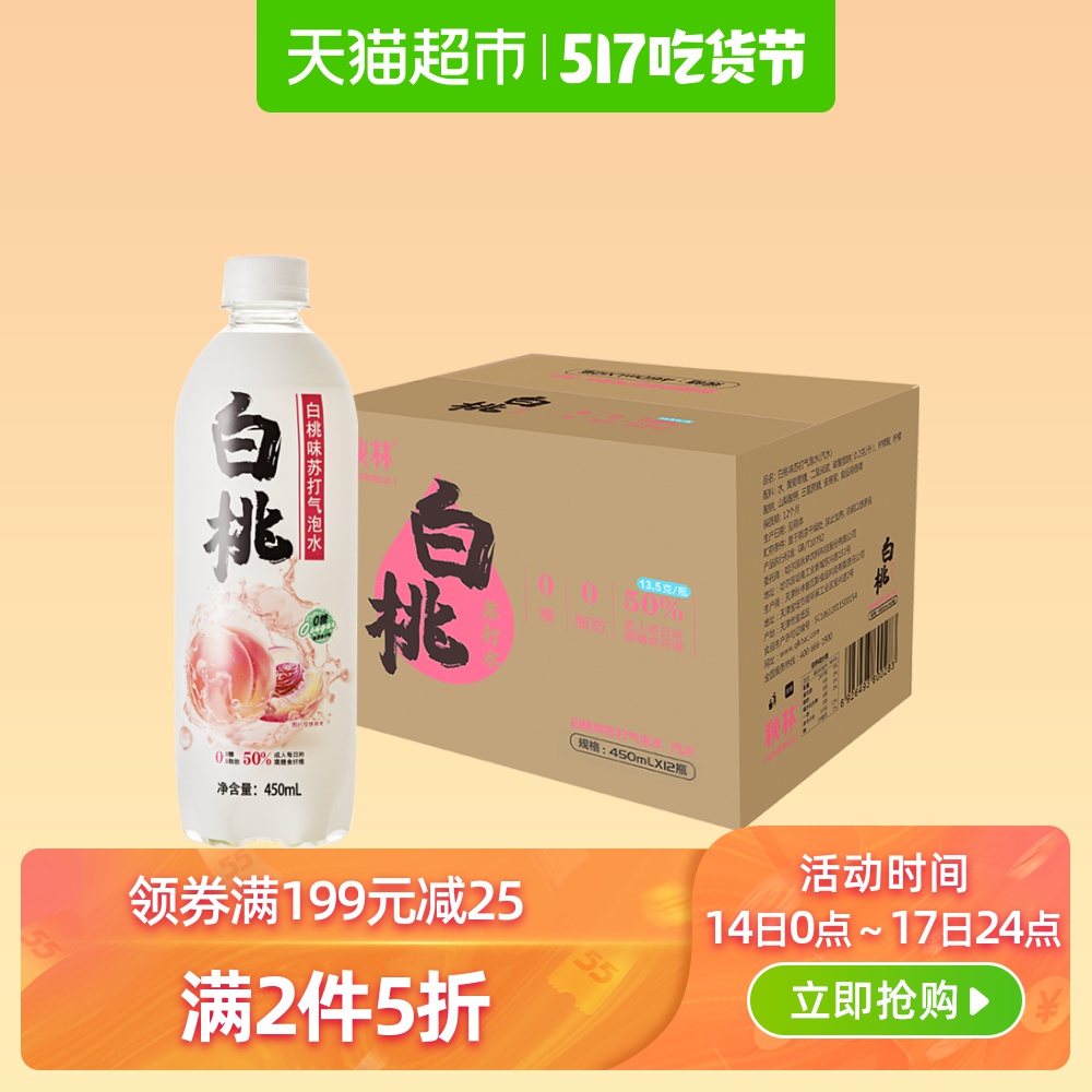 【第二件0元】秋林苏打气泡水0糖0脂450ml*12瓶白桃味新品苏打水