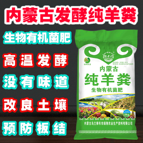 内蒙纯羊粪发酵肥料绿植养花果树蔬菜花生盆栽多肉通用型肥料包邮