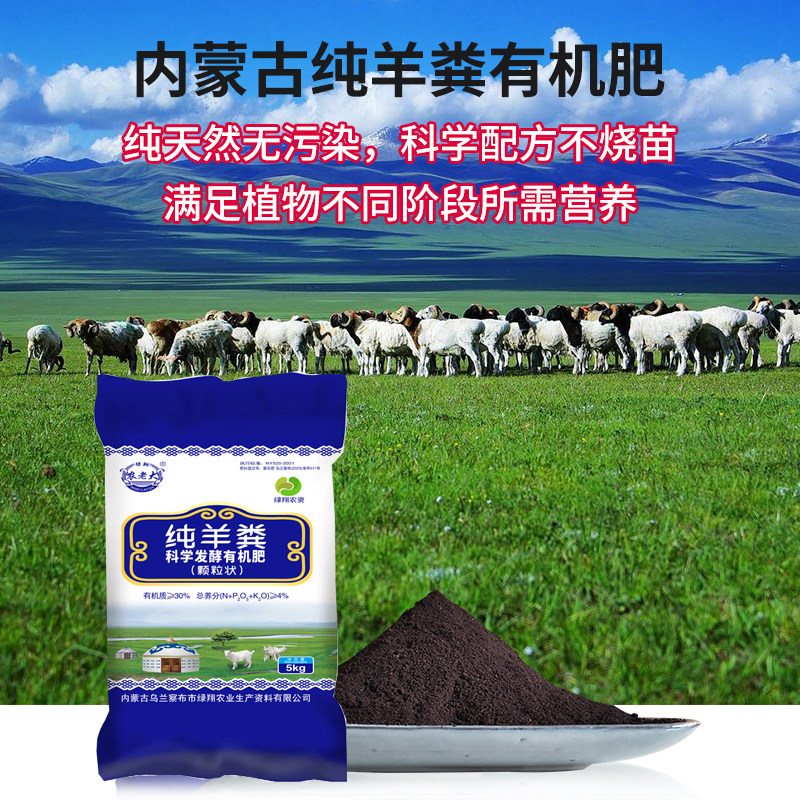 内蒙纯羊粪发酵肥料绿植养花果树蔬菜花生盆栽多肉通用型肥料包邮