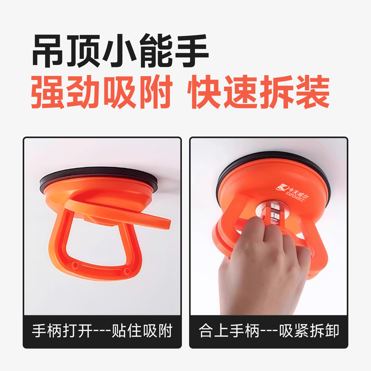 卡夫威尔吸盘集成吊顶铝扣板拆卸强力小吸盘厨房卫生间吸吊顶工具,淘宝优惠券,粉丝福利购,淘宝优惠卷