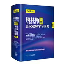 Collins COBUILDs middle class English-Chinese dual solution learning dictionary new version: (new version) English Tools Book of Foreign Language Teaching and Research Press