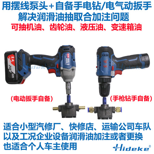 手电钻电气动扳手接改摆线齿轮三角抽换机油泵加注器变速箱液压油 - 图1