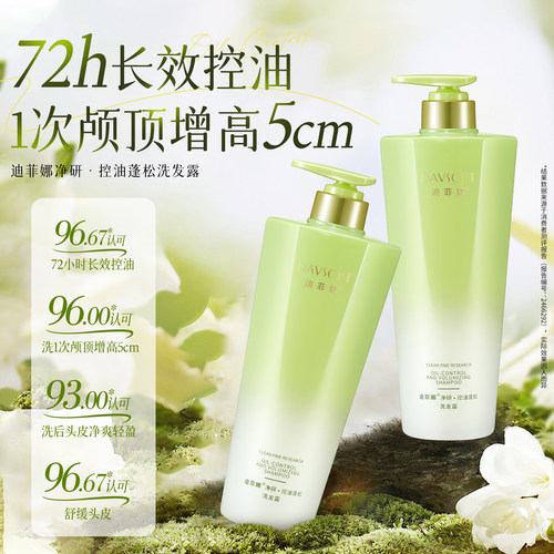 迪菲娜控油蓬松洗发水净研去屑止痒无硅油洗发露男女强韧修护发膜 - 图3