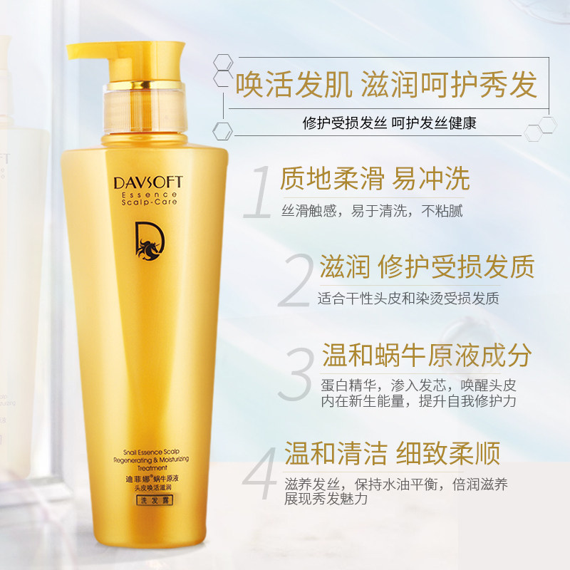 迪菲娜蜗牛原液头皮焕活滋润套装 迪菲娜洗护套装