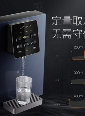 colmo净水器即饮壁挂式管线机