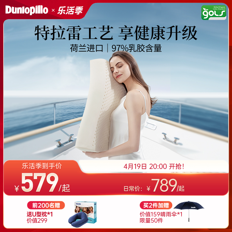 DUNLOPILLO/邓禄普荷兰进口乳胶枕特拉雷工艺天然护颈椎波浪枕头