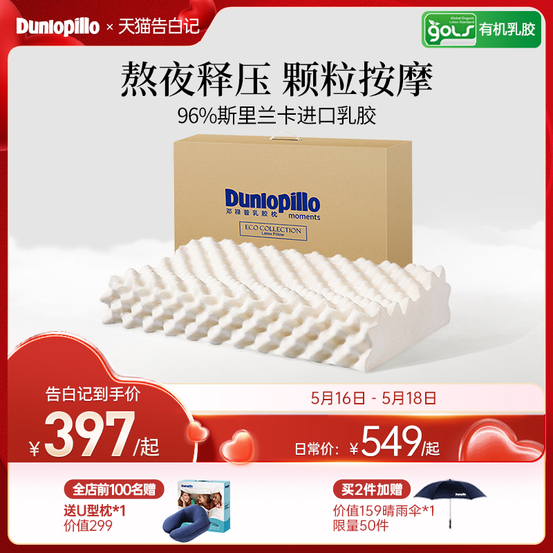 DUNLOPILLO/邓禄普波浪型天然乳胶枕头成人单人护颈枕芯抗菌防螨