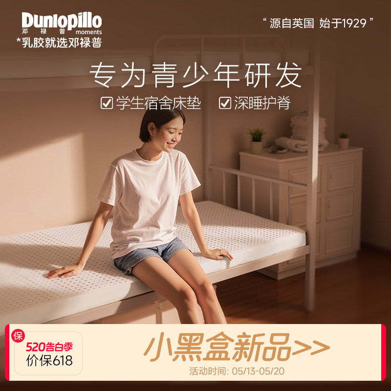 dunlopillo邓禄普学生宿舍专用榻榻米护脊乳胶床垫石墨烯抗菌防螨