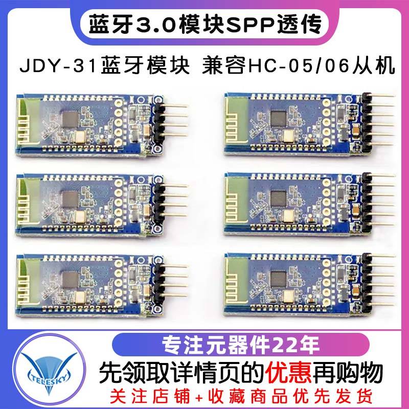 新品蓝牙3.0模块SPP透传兼容HC-05/06从机JDY-31蓝牙模块 - 图3