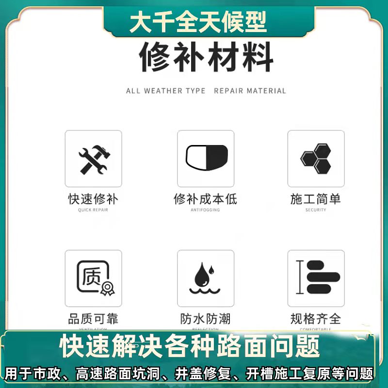 高强度柏油路改性沥青冷补料路面修补料袋装25kg坑槽低洼快速填补 - 图0