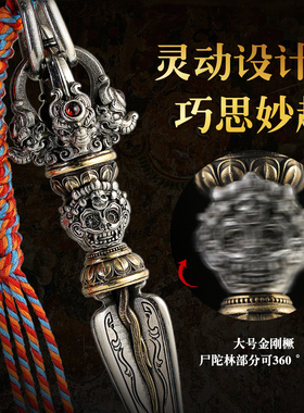 原创设计藏式可旋转金刚橛把玩件
