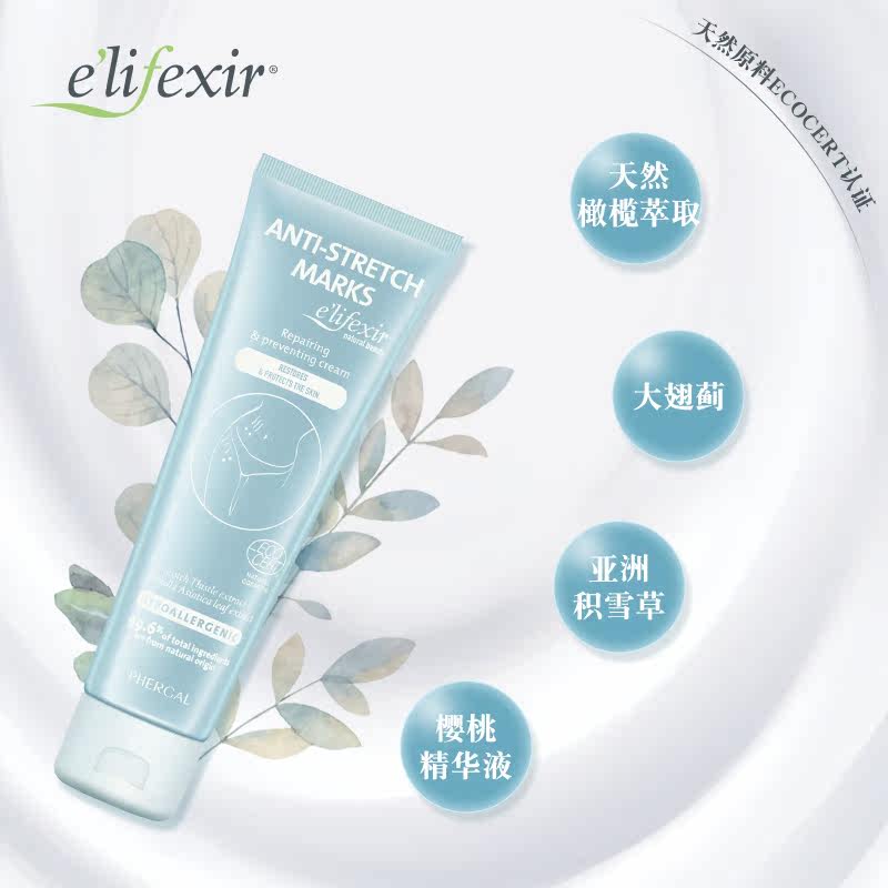 elifexir艾丽希尔孕妇妊娠纹修复霜 elifexir海外妊娠纹护理
