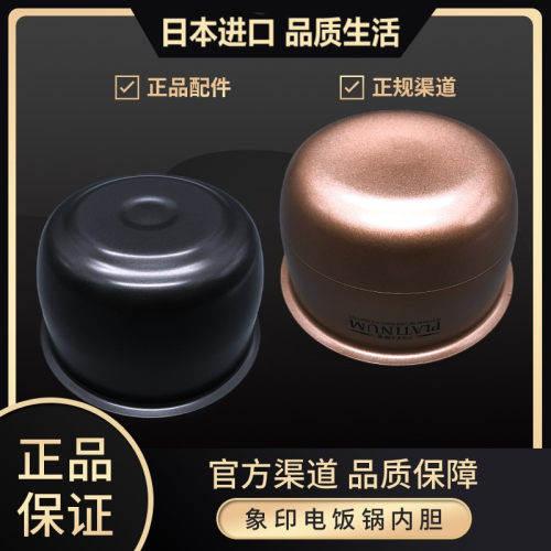 日本象印原装正品电饭煲内胆内锅配件B366 B265 B266 B251 B440 - 图1