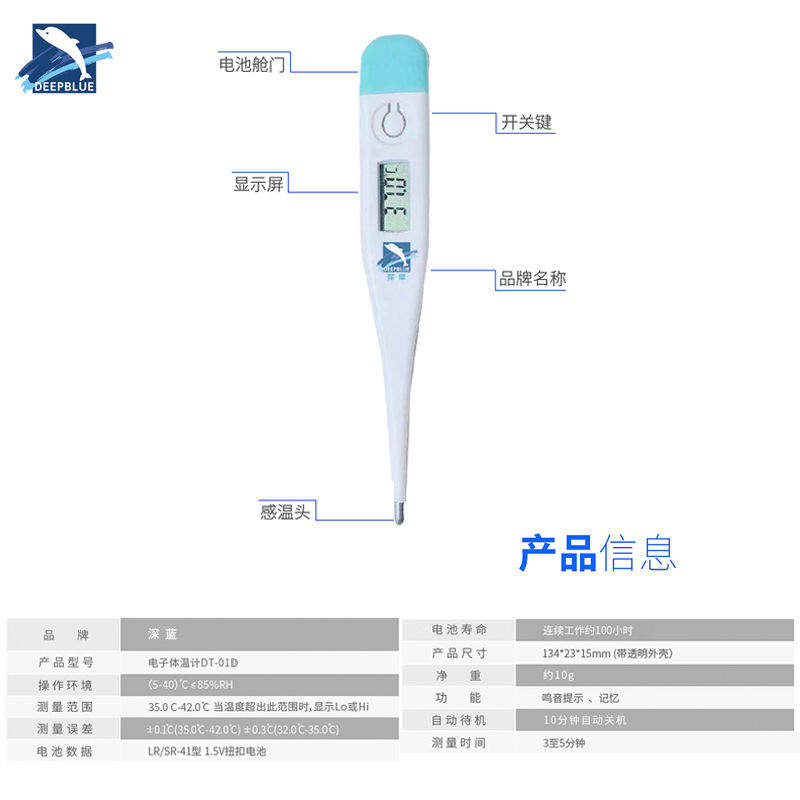 深蓝电子家用婴儿高精度儿童体温计 深蓝医疗器械体温计类