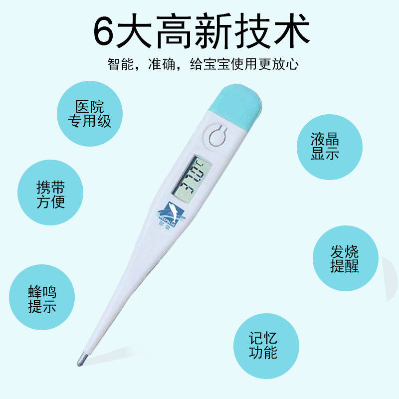 深蓝电子家用婴儿高精度儿童体温计 深蓝医疗器械体温计类