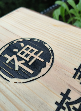 定制复古中式营业中木牌茶室酒店民宿菜牌背景装饰餐厅厨房洗手间