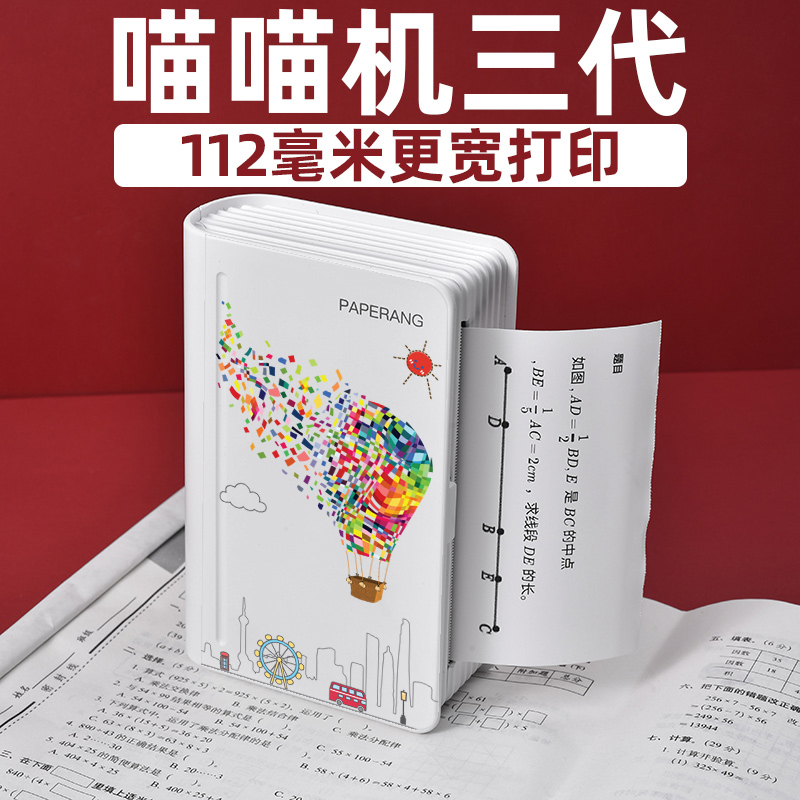 【宽幅高清】作业帮喵喵机学生打印机 喵喵机桐荫热敏/热转印打印机