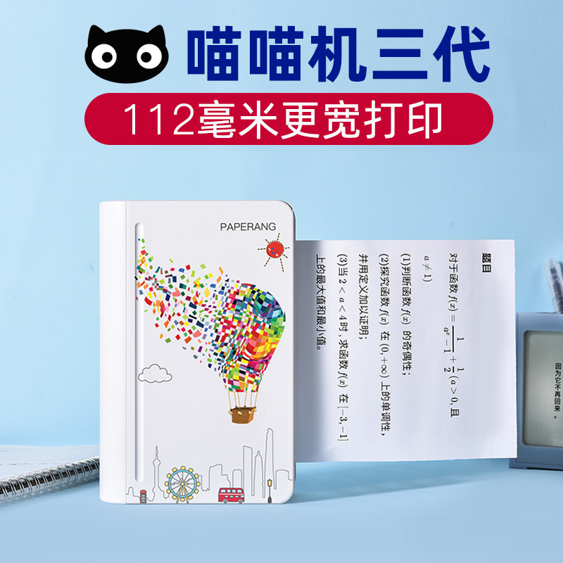 【宽幅高清】作业帮喵喵机学生打印机 喵喵机桐荫热敏/热转印打印机