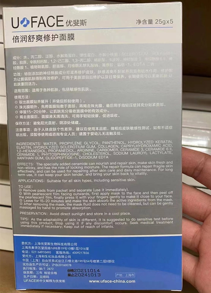 UFACE/优斐斯倍润舒爽修护面膜5片补水保湿舒缓滋润神经酰胺正品