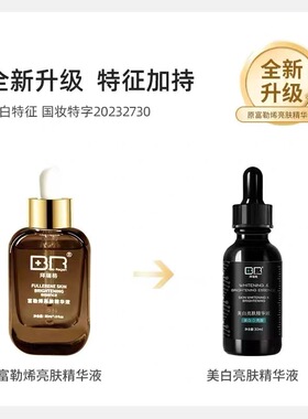 正品拜瑞格亮肤精华液