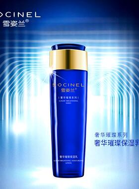雪姿兰化妆品奢华保湿乳专柜正品