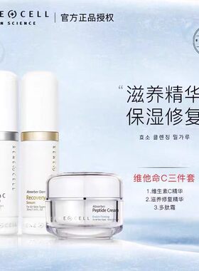 润妮秀VC三件套 再生精华VC精华多肽霜润妮秀vc精华3件套