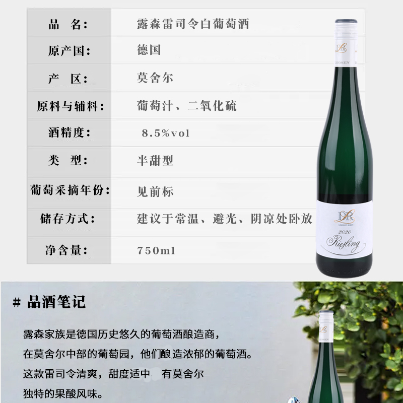 露森雷司令白葡萄酒半甜型DR.Loosen riesling德国原瓶进口750ml-图0