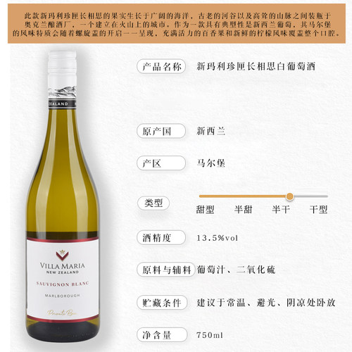 新玛利珍匣苏维翁白葡萄酒 新西兰进口马尔堡长相思半干白葡萄酒 - 图0