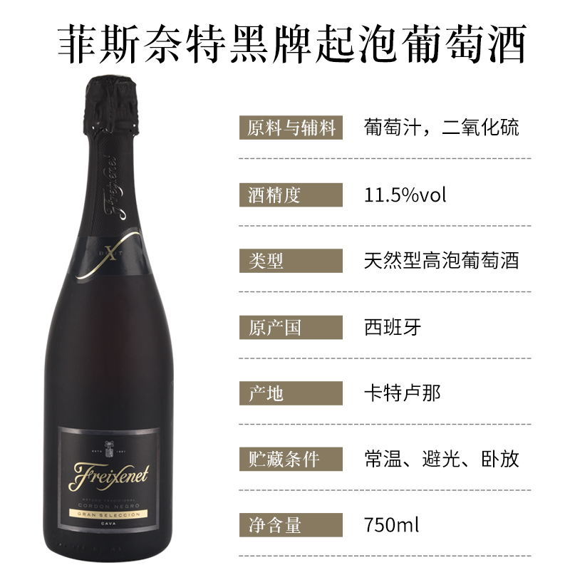 菲斯奈特黑牌/金牌/桃红起泡葡萄酒Freixenet cava西班牙进口汽酒 - 图0