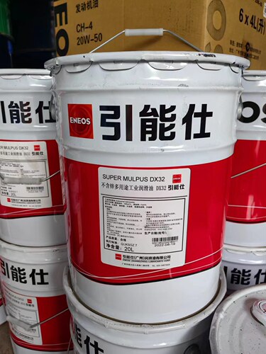新日石引能仕 MULPUS DX 5 10 22 32 46  68多用途工业润滑油20L - 图0