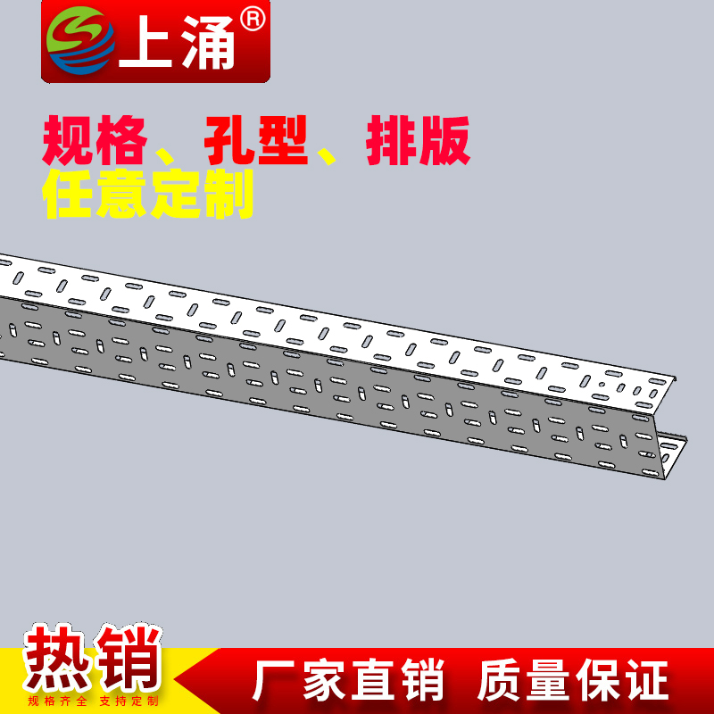 上涌 冲孔托盘式电缆桥架 定制打孔线槽 带孔桥架 热镀锌电缆桥架 - 图2