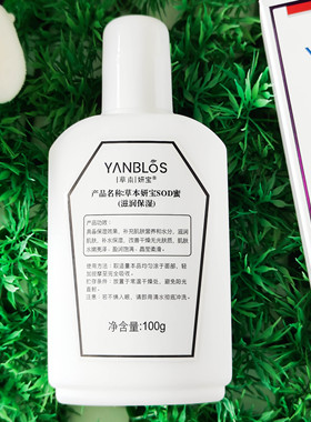 草本妍宝SOD蜜滋润保湿护手面霜