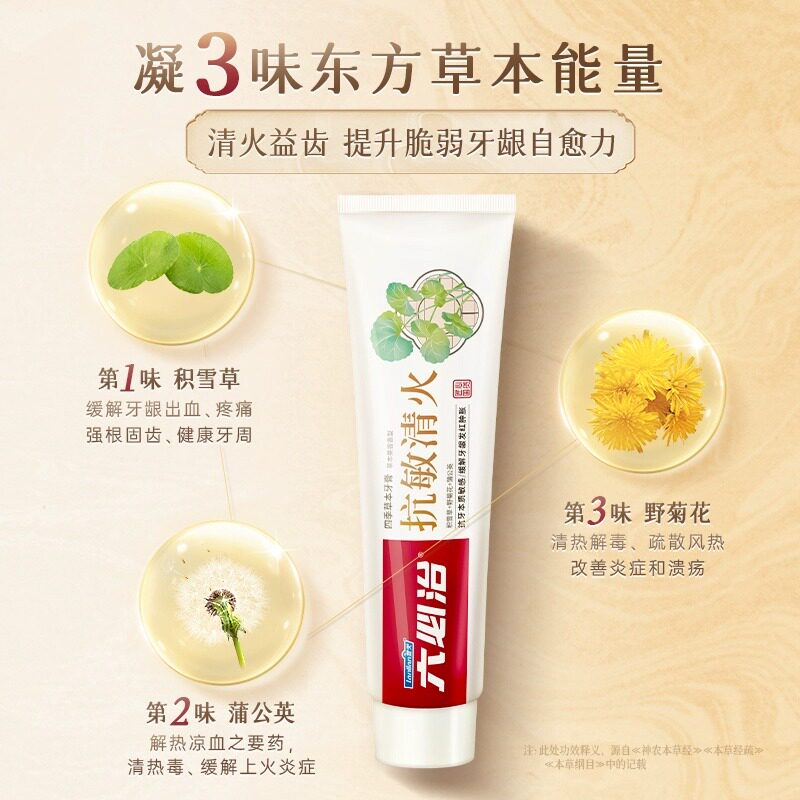  六必治洗护牙膏