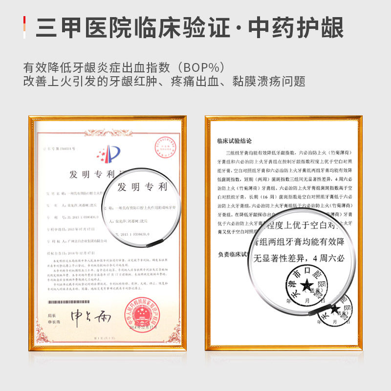 【双11预售抢】六必治中药清火牙膏 六必治洗护牙膏