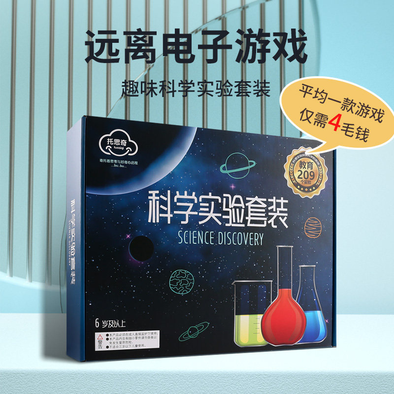 小实验套装小学生趣味科学实验玩具 聚乐宝贝科学实验
