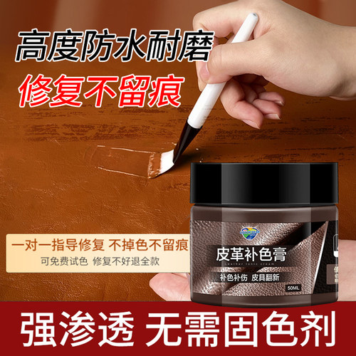 皮革修补膏皮鞋补色膏白鞋染色剂划痕神器皮具沙发皮包衣翻新 - 图1