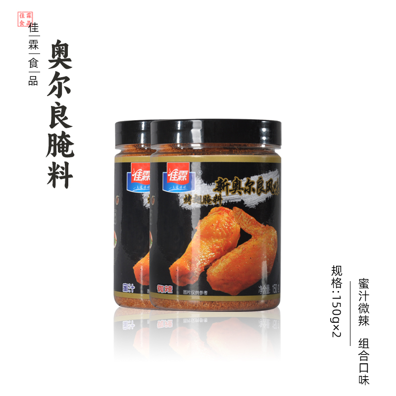 佳霖奥尔良腌料150g*2烤鸡翅肉类微辣蜜汁炸鸡腿调味料椒盐调料-图3