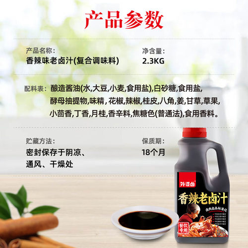 外婆卤香辣味老卤汁2.3KG商用卤水汁 卤鸭脖鸭翅卤味热销卤肉香料 - 图0