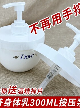 适用于Dove/多芬大金碗按压泵头300ml身体乳压嘴大白碗替换鸭嘴头