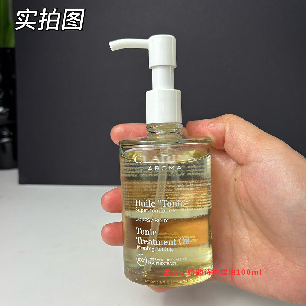 专柜同款 适用于娇韵诗妊娠油泵头身体护理油挤压喷嘴头配件工具,淘宝优惠券,粉丝福利购,淘宝优惠卷