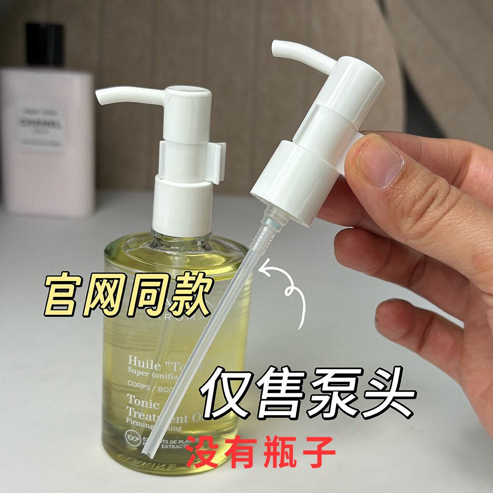 专柜同款 适用于娇韵诗妊娠油泵头身体护理油挤压喷嘴头配件工具,淘宝优惠券,粉丝福利购,淘宝优惠卷