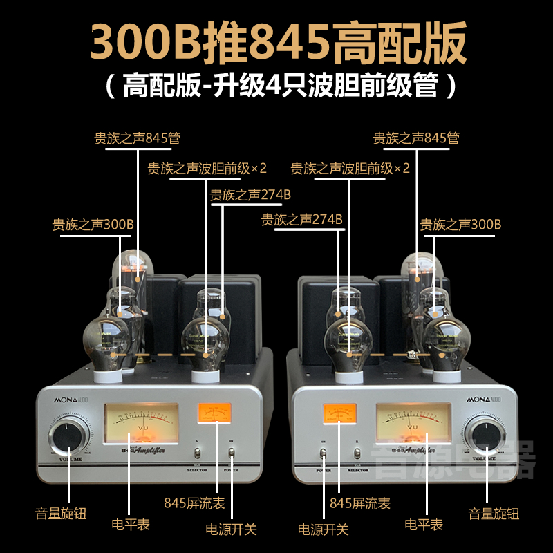 魔娜胆机300B推845甲类单端分体电子管功放 大功率胆机搭配落地箱 - 图0