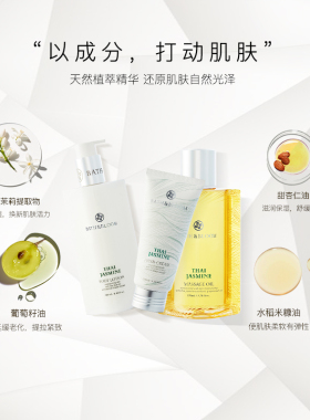 泰国茉莉全身spa精致润护嫩肤