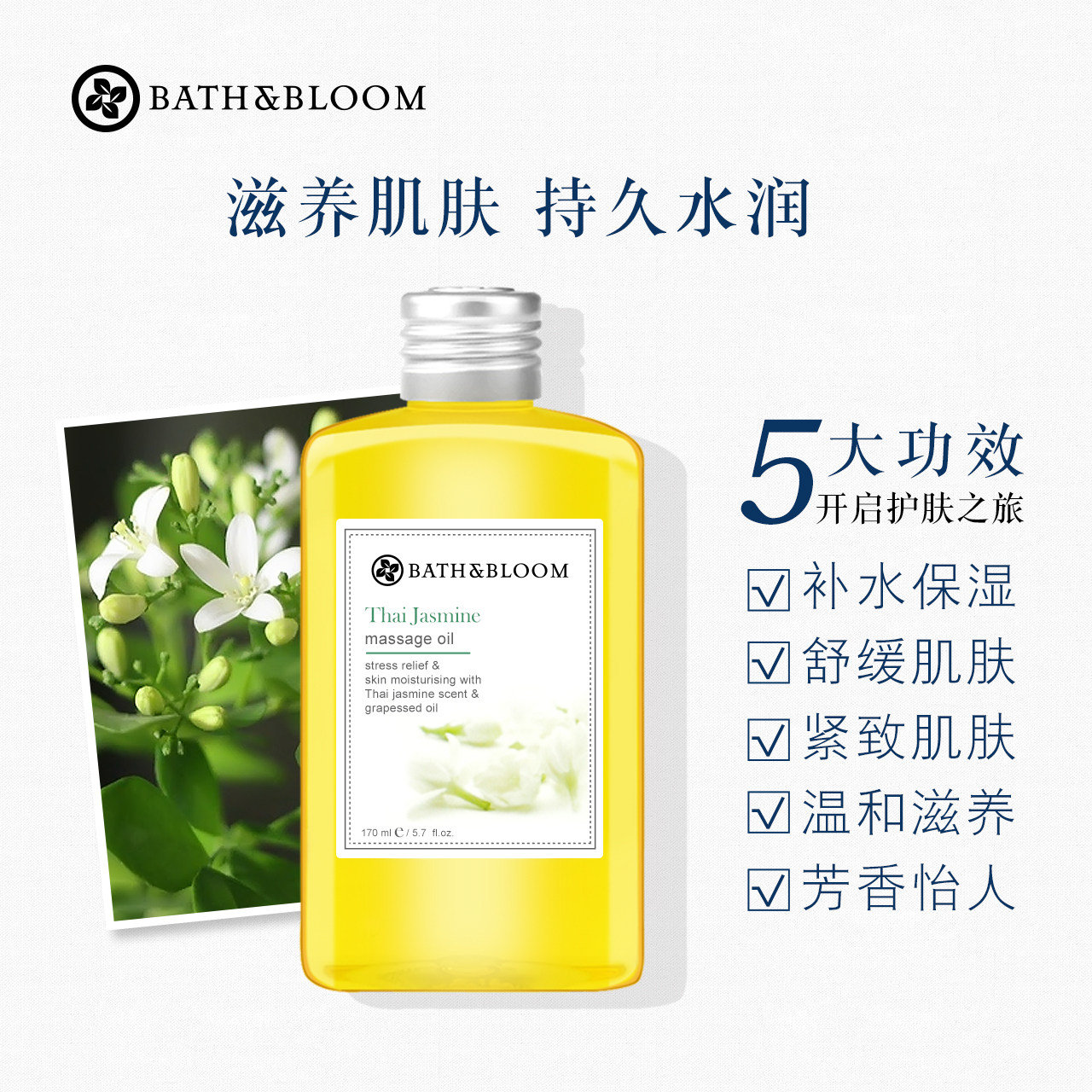 bath&bloom茉莉精油spa按摩按摩油 BATHANDBLOOM海外复方精油