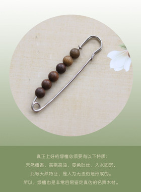 红依民族风扣针绿檀木女