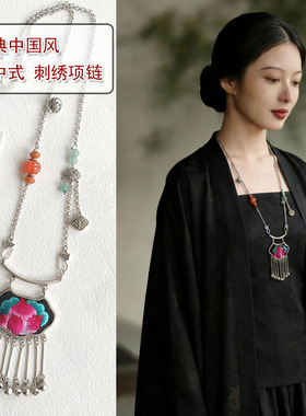 红依新中式刺绣苗银旗袍毛衣链