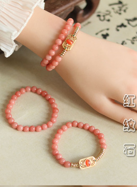 红依女红纹石旺桃花运